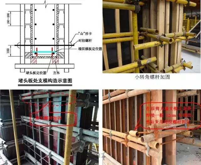 工地上必知的剪力墻、梁、板模板標(biāo)準(zhǔn)做法，超實用！_5