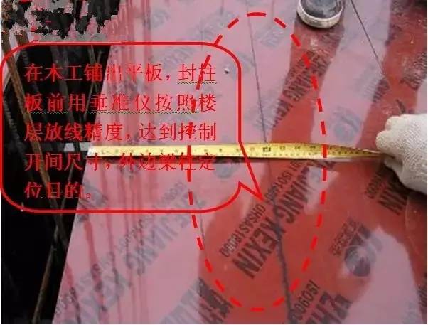 工地上必知的剪力墻、梁、板模板標(biāo)準(zhǔn)做法，超實用！_16